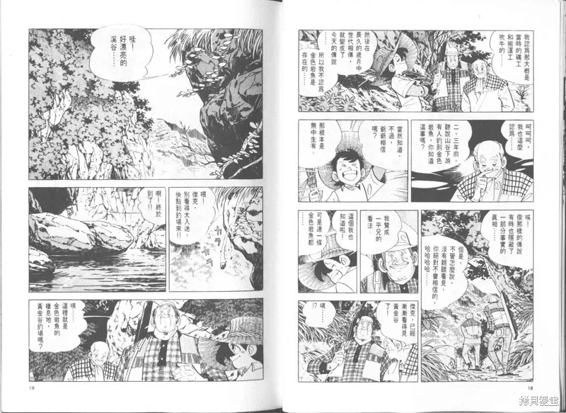 天才小釣手,VOL25,第10张