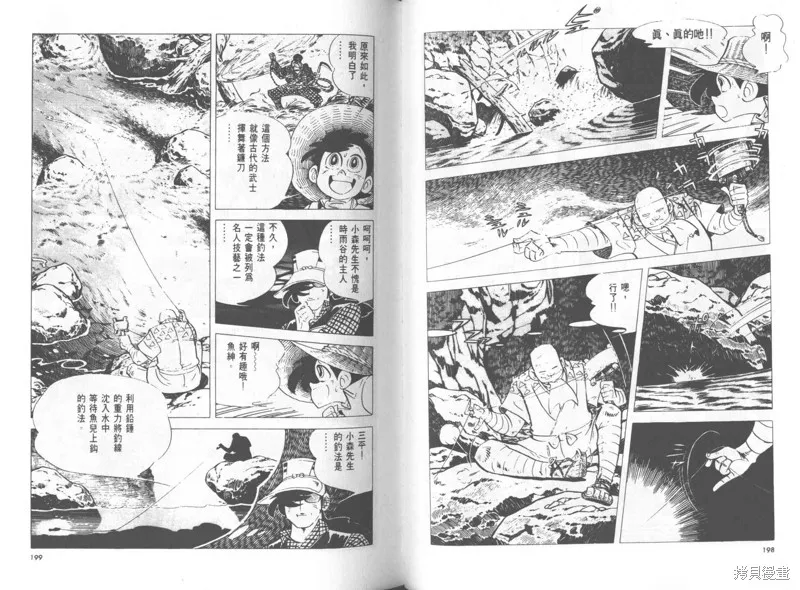 天才小釣手,VOL25,第100张
