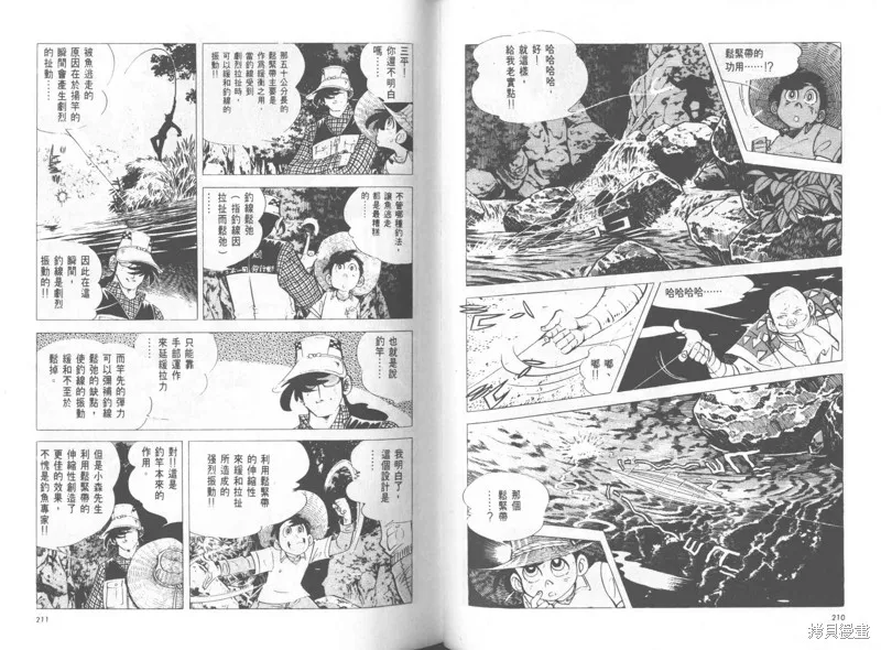 天才小釣手,VOL25,第106张