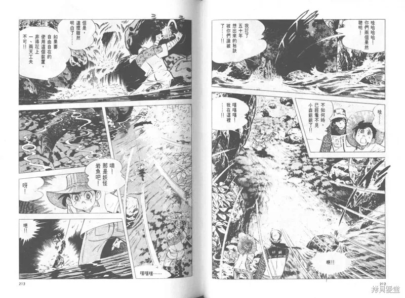 天才小釣手,VOL25,第107张