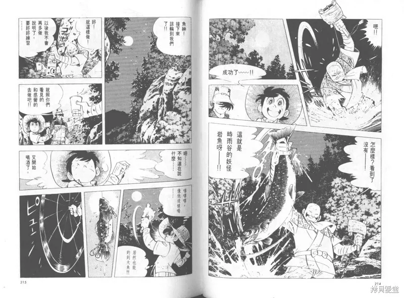 天才小釣手,VOL25,第108张
