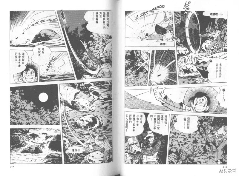天才小釣手,VOL25,第109张