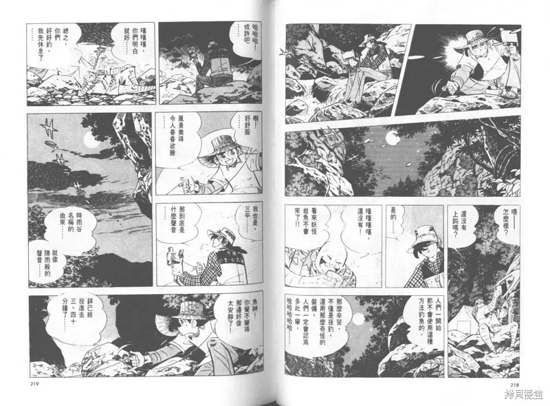 天才小釣手,VOL25,第110张