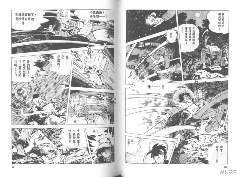 天才小釣手,VOL25,第111张