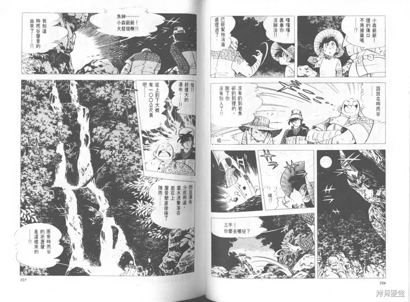 天才小釣手,VOL25,第114张