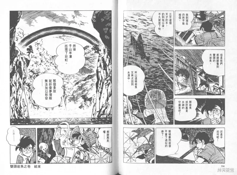 天才小釣手,VOL25,第169张