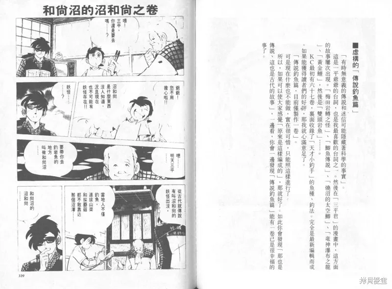 天才小釣手,VOL25,第170张