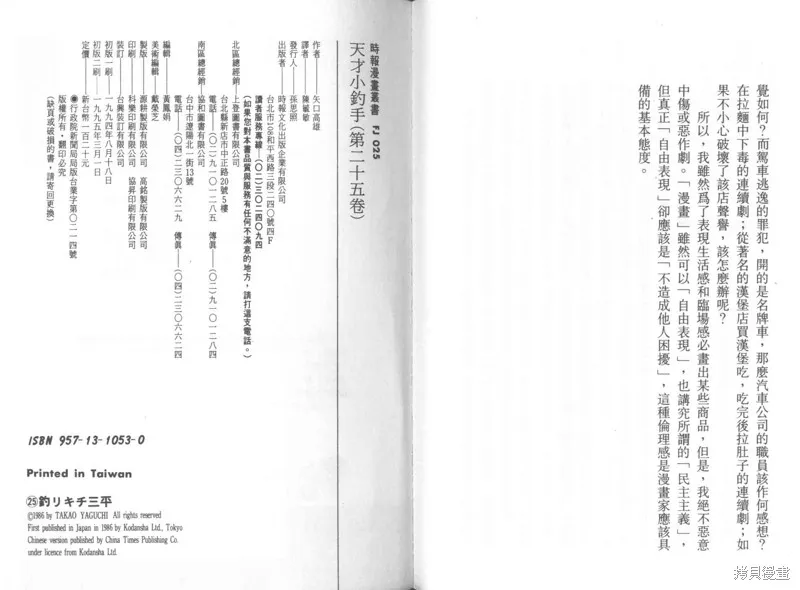 天才小釣手,VOL25,第187张