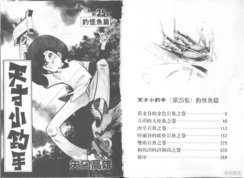 天才小釣手,VOL25,第2张