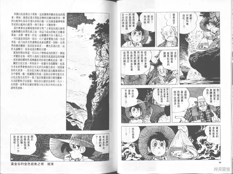 天才小釣手,VOL25,第20张