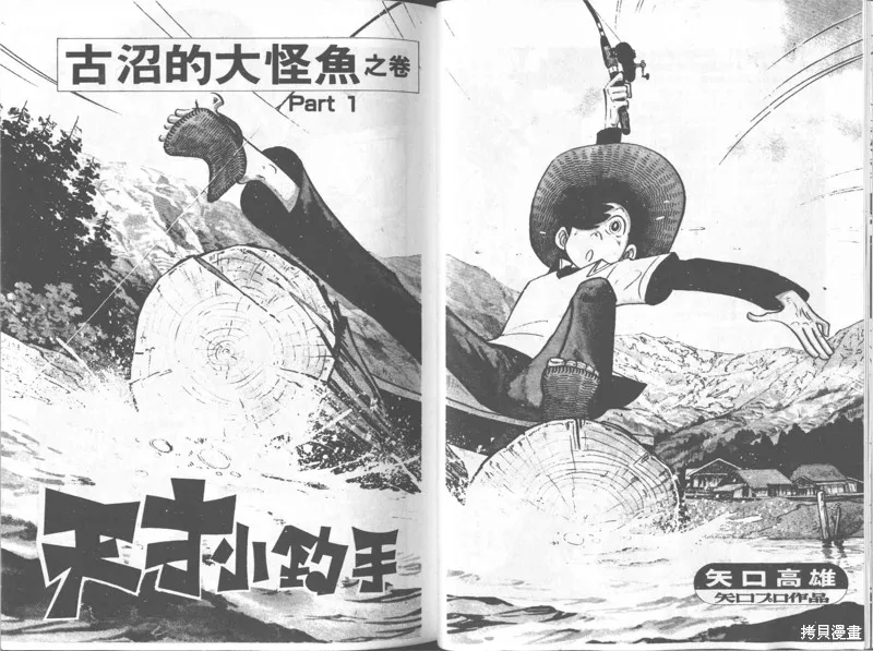 天才小釣手,VOL25,第21张