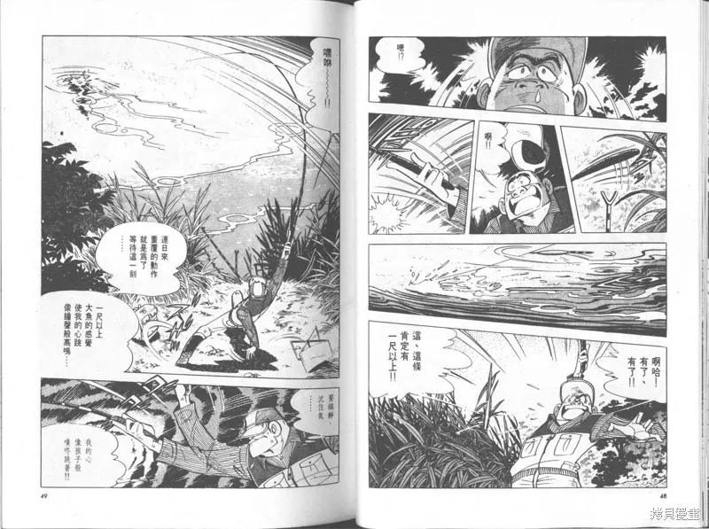 天才小釣手,VOL25,第25张