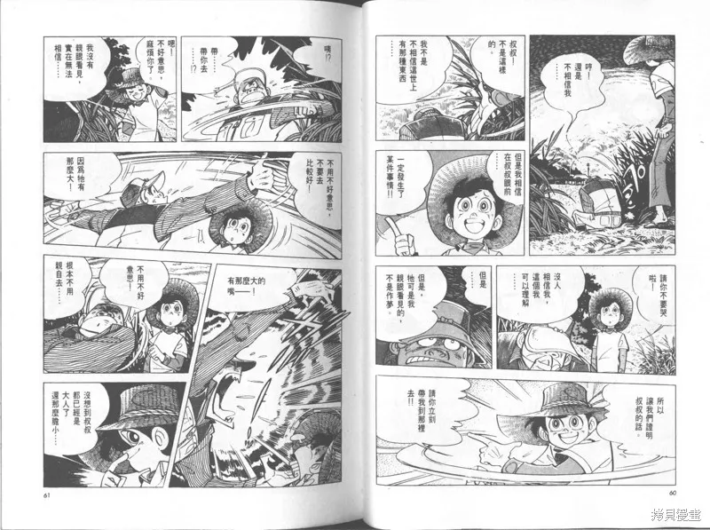 天才小釣手,VOL25,第31张