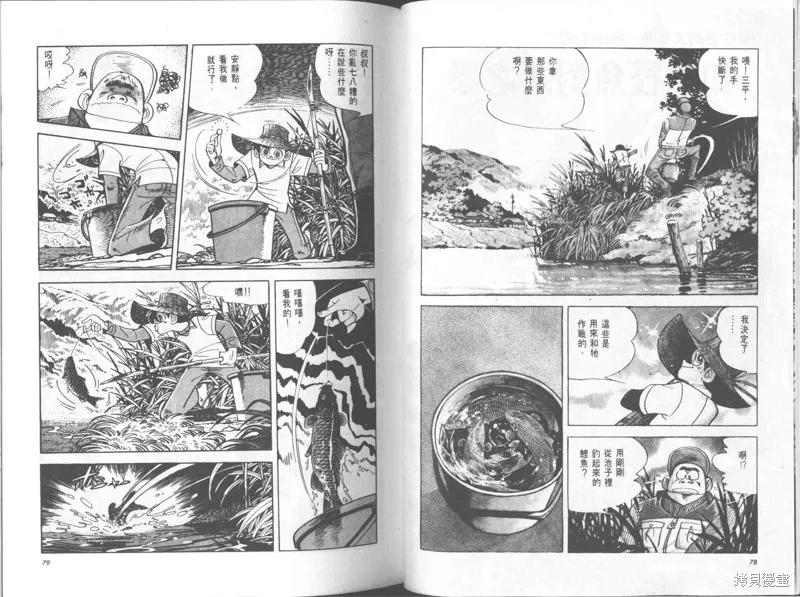 天才小釣手,VOL25,第40张