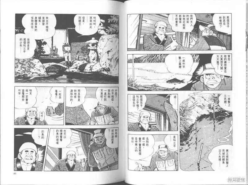 天才小釣手,VOL25,第42张