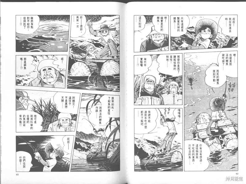天才小釣手,VOL25,第47张