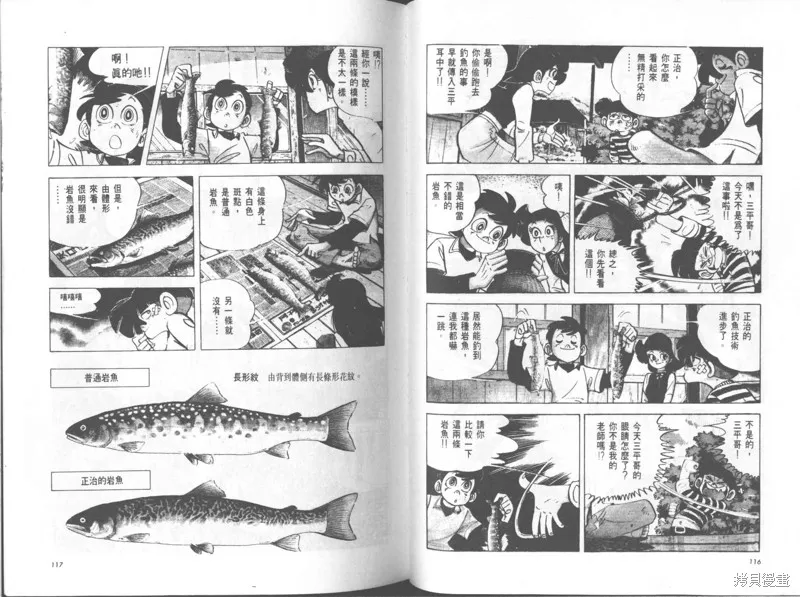 天才小釣手,VOL25,第59张