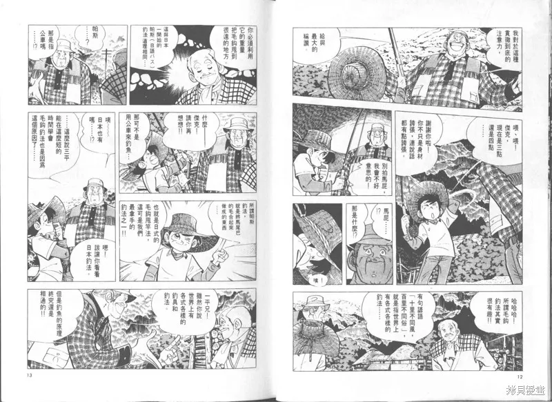天才小釣手,VOL25,第7张