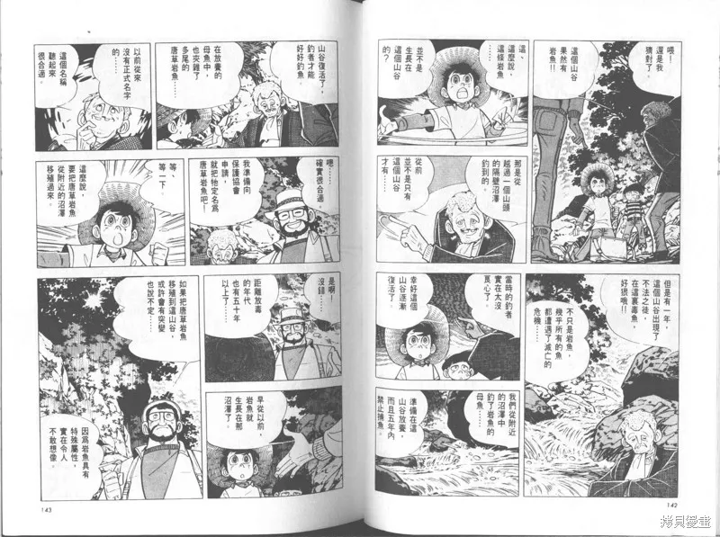 天才小釣手,VOL25,第72张