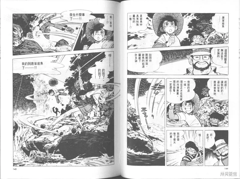 天才小釣手,VOL25,第73张