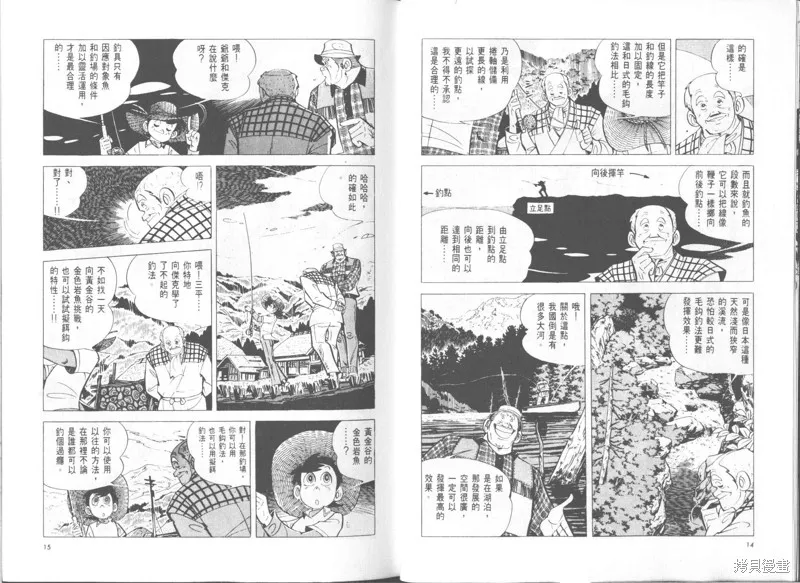 天才小釣手,VOL25,第8张