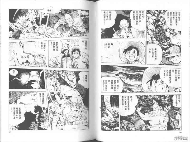 天才小釣手,VOL25,第84张
