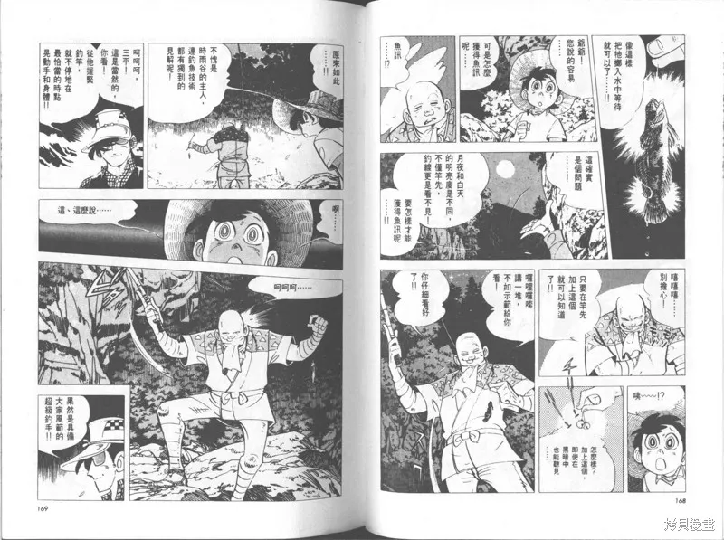 天才小釣手,VOL25,第85张