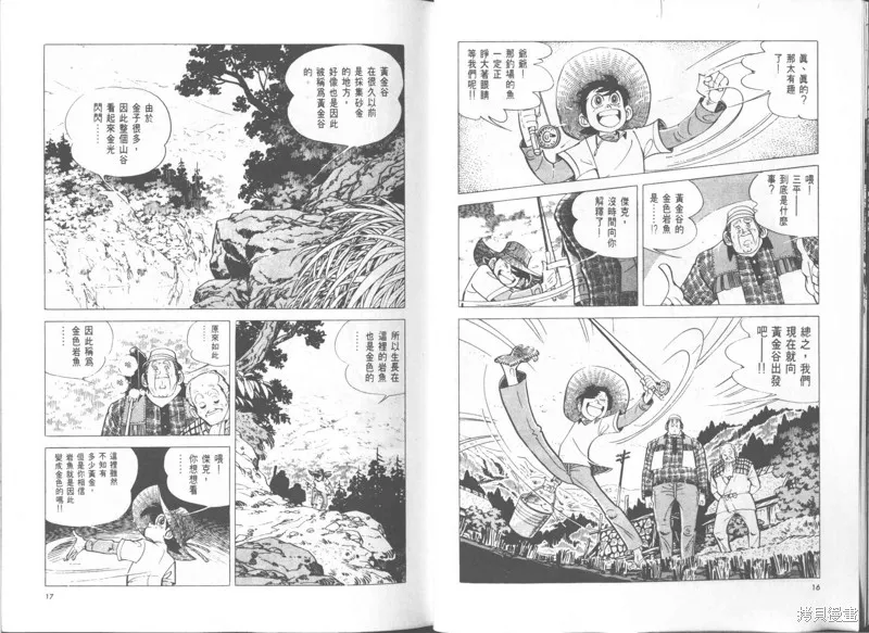 天才小釣手,VOL25,第9张