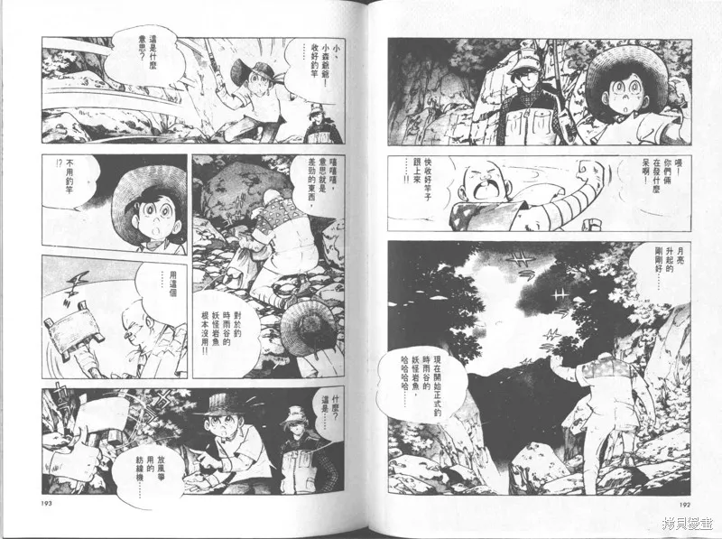 天才小釣手,VOL25,第97张