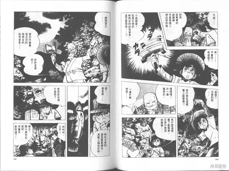 天才小釣手,VOL25,第98张