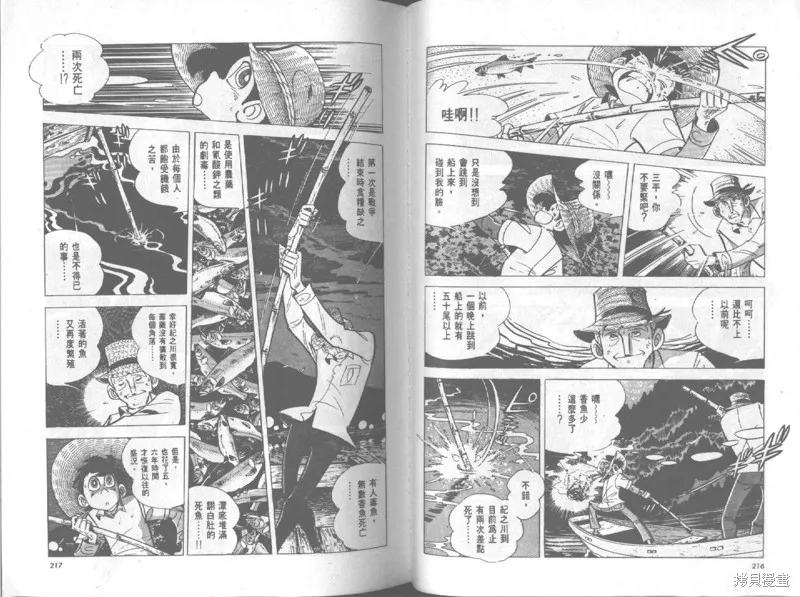 天才小釣手,VOL20,第109张