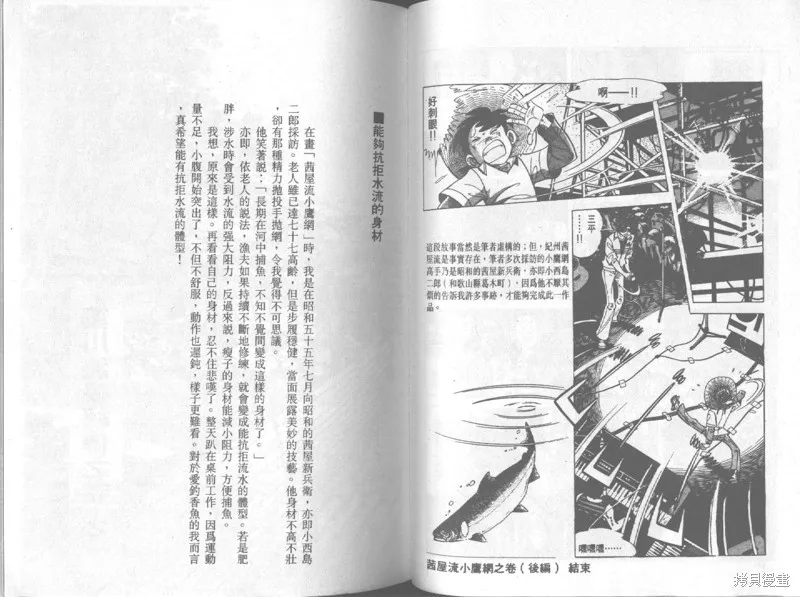 天才小釣手,VOL20,第122张