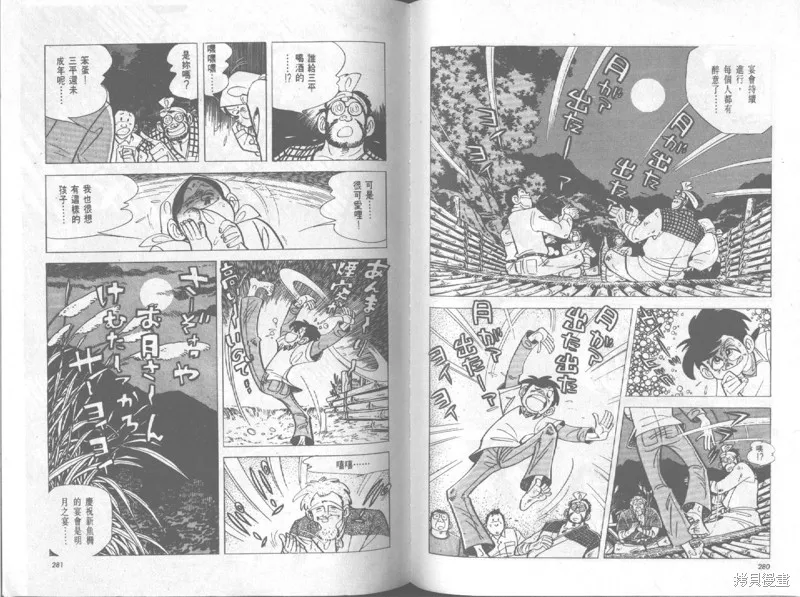 天才小釣手,VOL20,第141张