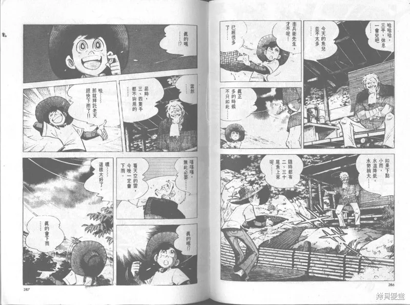 天才小釣手,VOL20,第144张