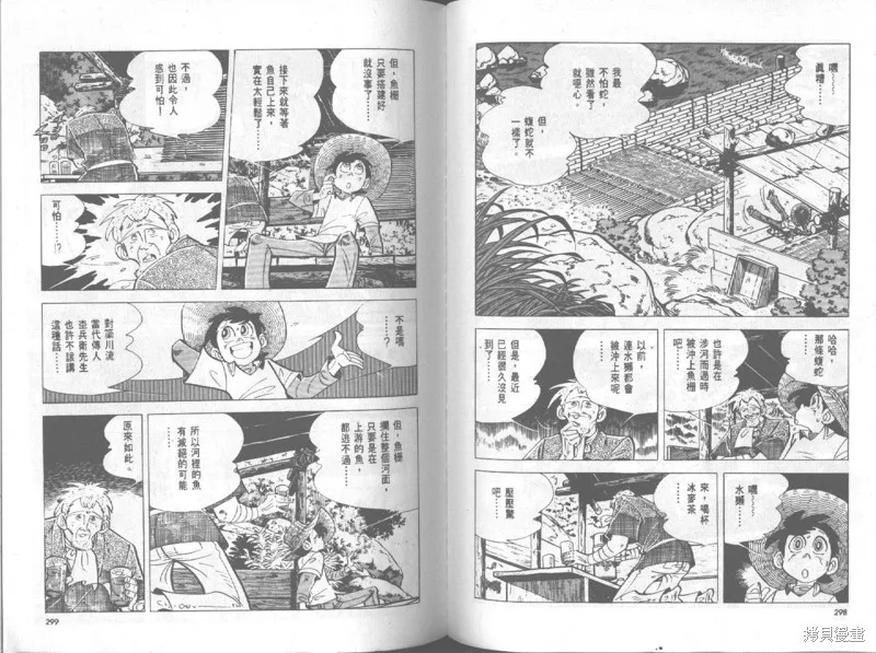 天才小釣手,VOL20,第150张