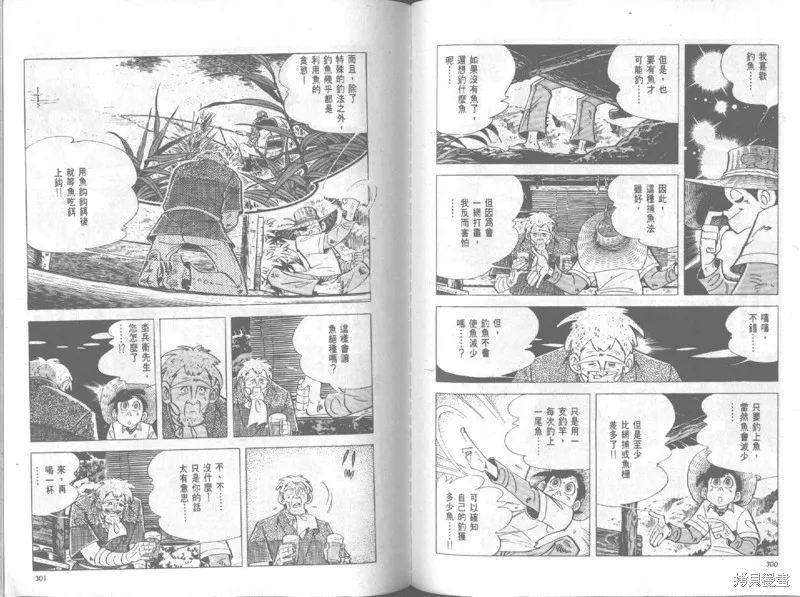 天才小釣手,VOL20,第151张