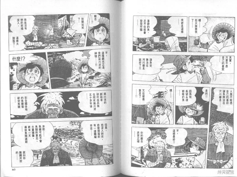 天才小釣手,VOL20,第152张