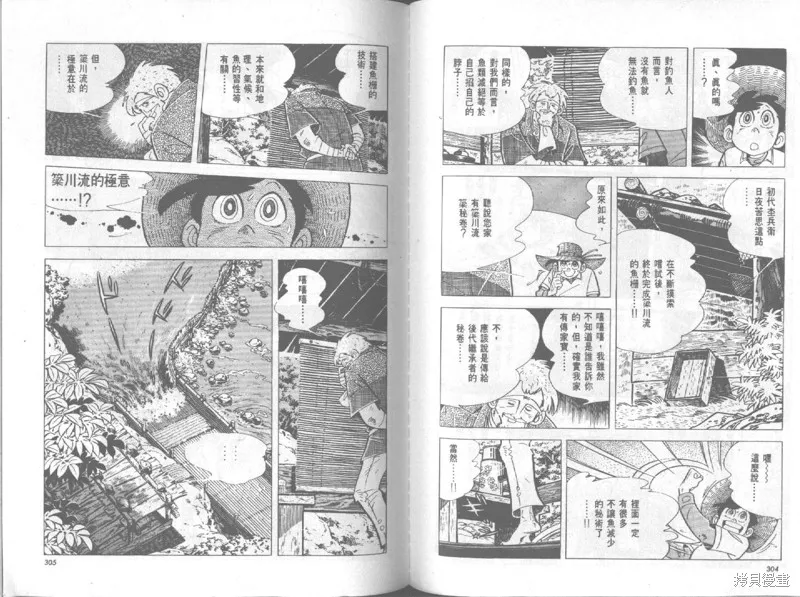 天才小釣手,VOL20,第153张