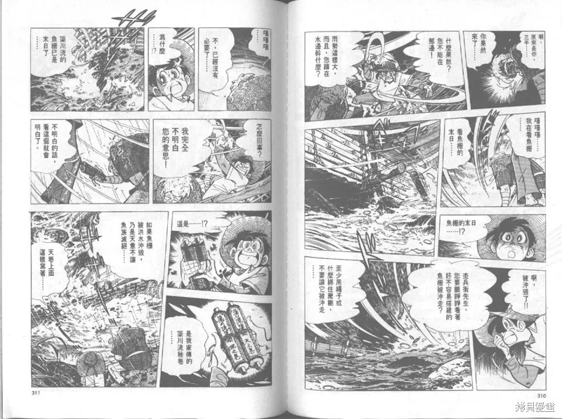 天才小釣手,VOL20,第156张