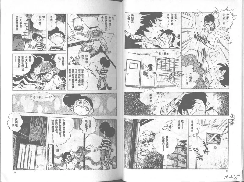 天才小釣手,VOL20,第16张