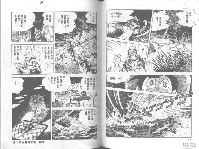 天才小釣手,VOL20,第160张