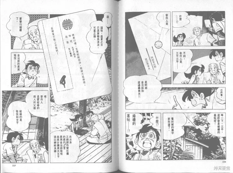 天才小釣手,VOL20,第164张