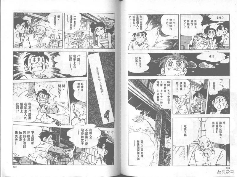 天才小釣手,VOL20,第165张
