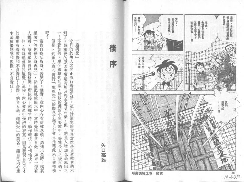 天才小釣手,VOL20,第178张