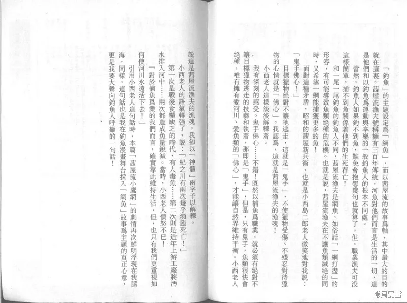 天才小釣手,VOL20,第179张