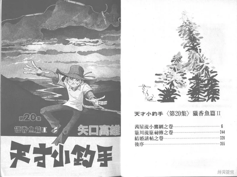 天才小釣手,VOL20,第2张