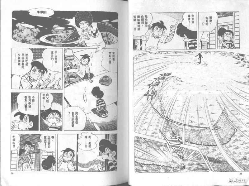 天才小釣手,VOL20,第20张