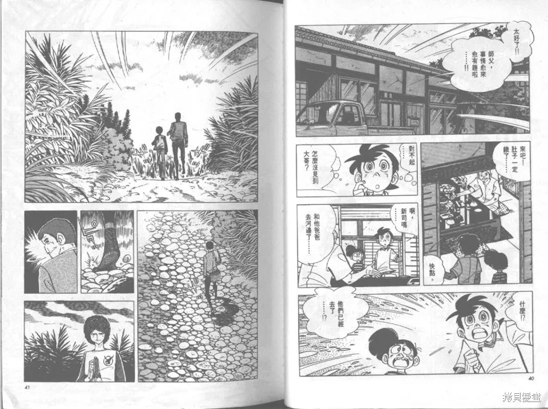 天才小釣手,VOL20,第21张