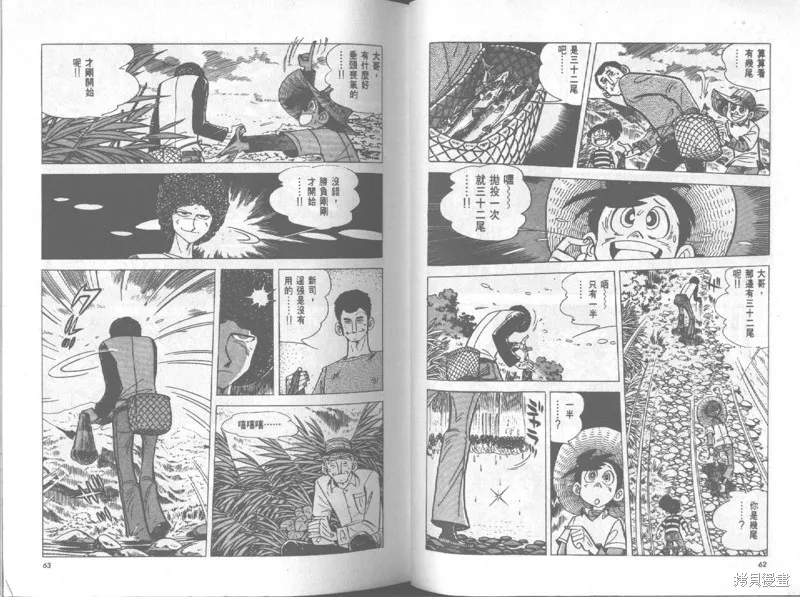 天才小釣手,VOL20,第32张
