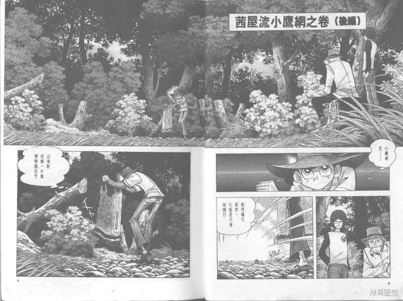 天才小釣手,VOL20,第4张